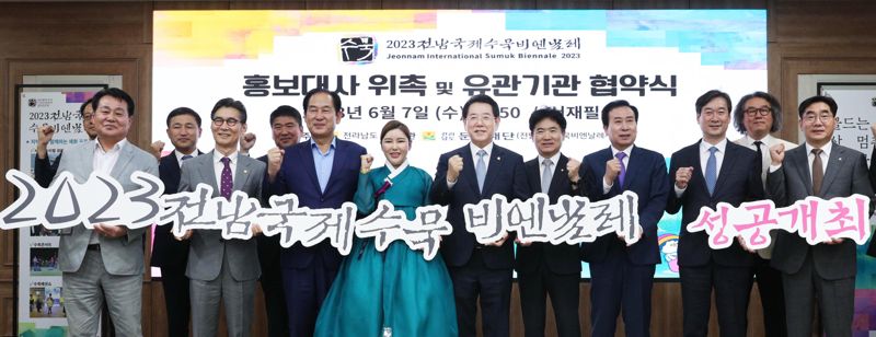 전남국제수묵비엔날레사무국이 7일 '2023 전남국제수묵비엔날레' 홍보대사로 송가인 씨를 위촉하고 13개 유관기관과 홍보·마케팅 협약을 체결하는 등 성공 개최를 위한 행보에 본격 나섰다. 전남국제수묵비엔날레사무국 제공