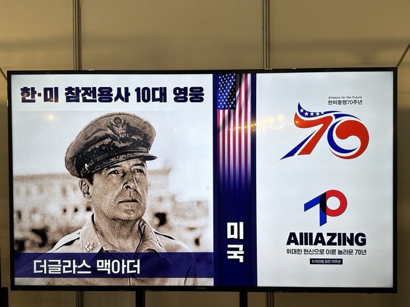 제13회 국제해양방위산업전(MADEX 2023)이 7일 벡스코에서 열렸다. 사진은 '6·25전쟁 10대 영웅' 중 더글라스 맥아더 장군. 2023.6.7./뉴스1