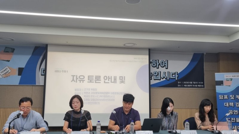 [서울=뉴시스] 정진아 인턴 기자 = 왼쪽부터 고기호 부회장, 백세희 변호사, 김형일 라이브네이션 코리아 대표, 인터파크 컨설턴트 매니저 강수현, 박현경 문체부 대중문화산업과장. 음공협 암표 및 부정거래 대책 강구 및 공연 산업 발전을 위한 세미나. 2023.06.07. photo@newsis.com