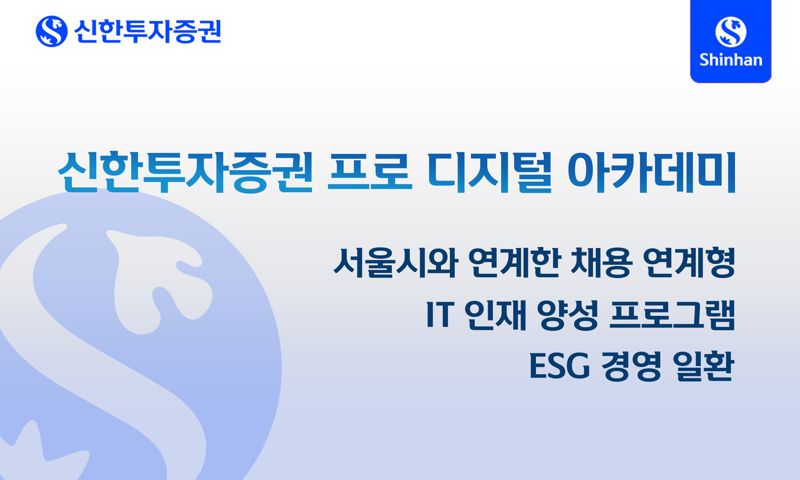 사진=신한투자증권