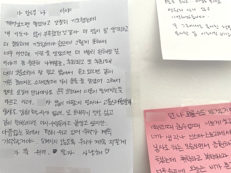 숨진 대학생 양모씨 추모 공간에 붙여진 포스트잇 일부. 박지연 기자