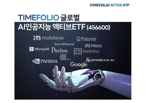 TIMEFOLIO 글로벌AI인공지능액티브 ETF, 수익률 글로벌 1위 기록