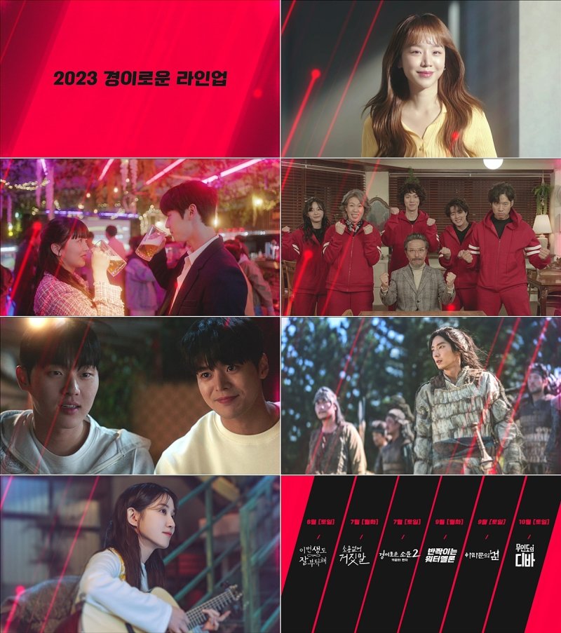 tvN 2023 라인업
