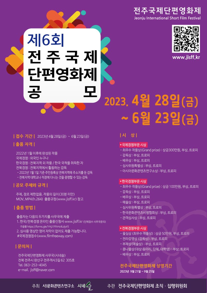 전주국제단편영화제 작품 23일까지 공모