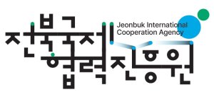 전북국제협력진흥원, 국제기구 인턴십 지원