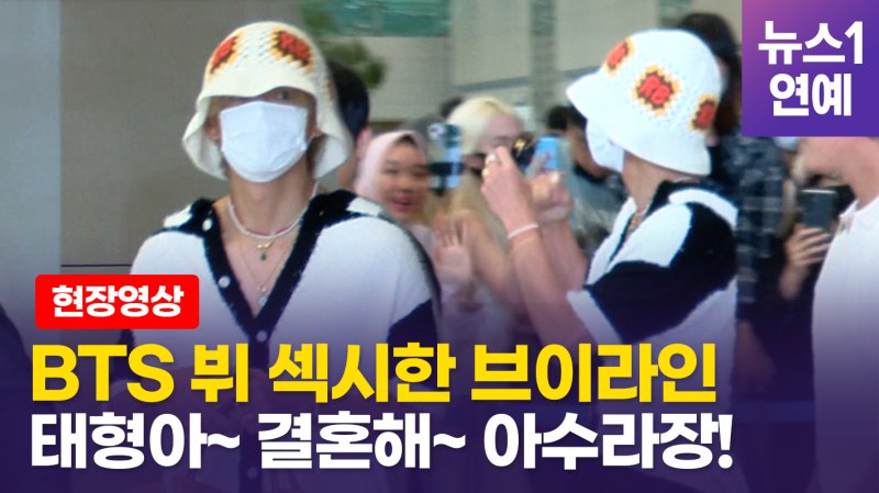 [영상] 방탄소년단(BTS) 뷔 입국하자 공항에서 벌어진 일
