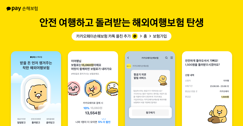 카카오페이손해보험 제공