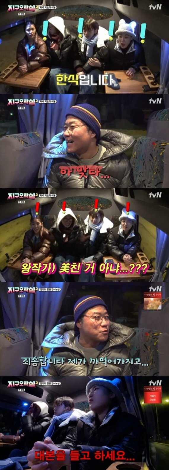 tvN '뿅뿅 지구오락실2' 캡처