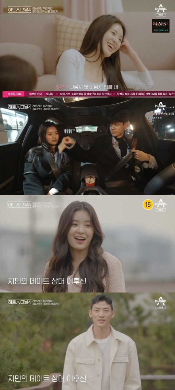 '하트시그널4' 김지민, 신민규 선물 확신→이후신과 공식 데이트