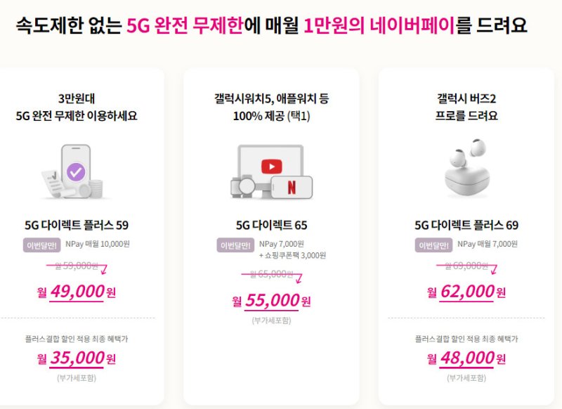 [서울=뉴시스] LG유플러스가 유심으로 다이렉트에 가입하는 이들을 대상으로 매월 1만원의 네이버포인트를 12개월간 제공하는 이벤트를 오는 30일까지 실시한다. (사진=LGU+ 홈페이지) *재판매 및 DB 금지