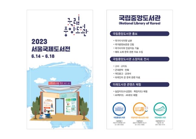 국립중앙도서관, '2023 서울국제도서전' 참가..K-도서관 홍보