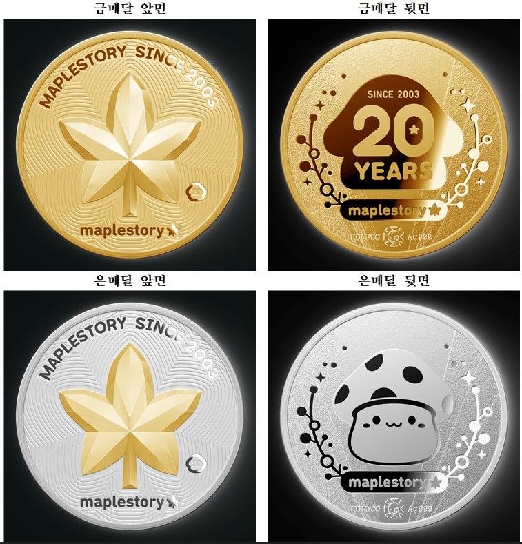한국조폐공사의 ‘메이플스토리 20주년 기념메달 이미지
