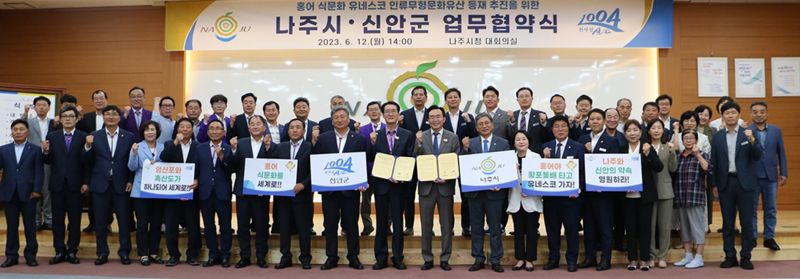 전남 나주시와 신안군은 12일 나주시청 대회의실에서 윤병태 나주시장과 박우량 신안군수, 이상만 나주시의회 의장과 김혁성 신안군의회 의장을 비롯한 양 시·군의원, 홍어 관련 명인·단체 관계자 40여명이 참석한 가운데 '홍어 식문화 유네스코 인류무형문화유산 등재를 위한 업무협약'을 체결했다. 나주시·신안군 제공