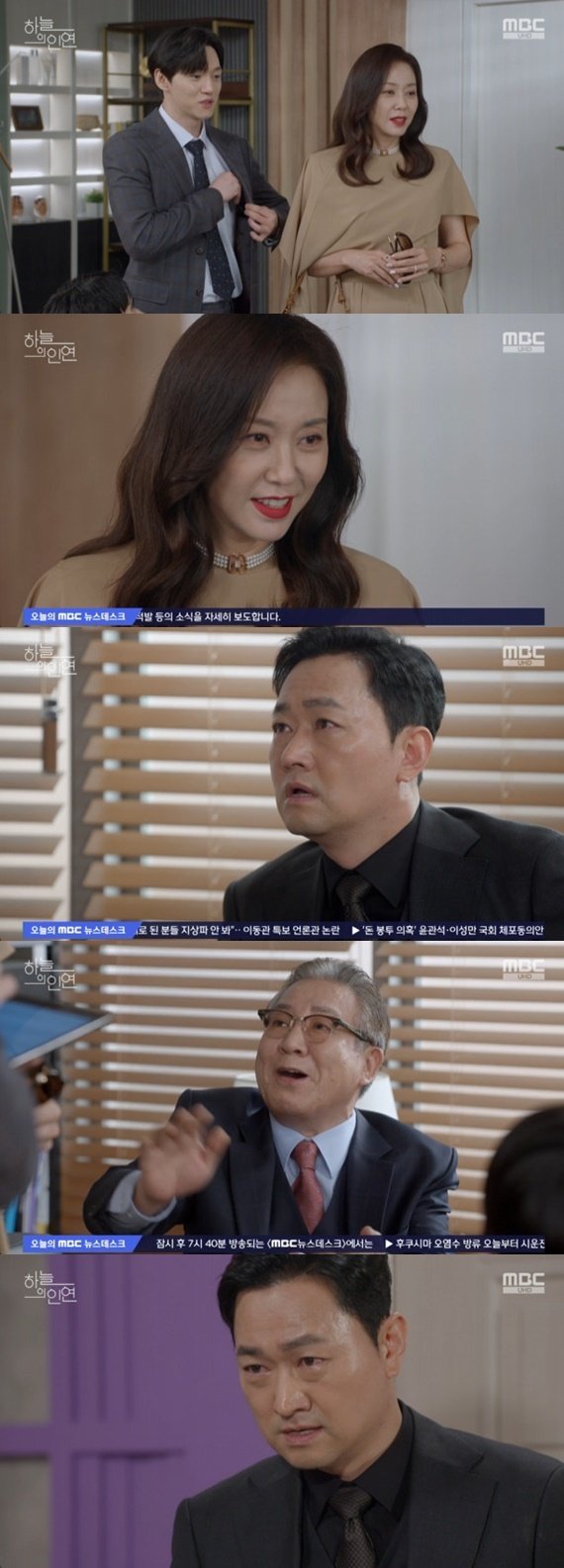 '하늘의 인연' 조미령, 김유석에게 대표직 뺏었다…투자금 협박