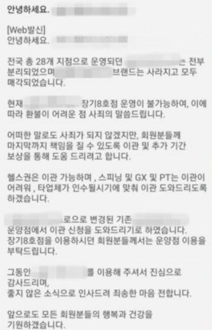 해당 헬스장 대표가 폐업 전날 회원들에 보낸 문자메시지. 사진=SNS 캡처
