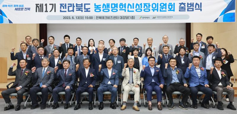 13일 전북테크비즈센터에서 제1기 전라북도 농생명혁신성장위원회 출범식이 열렸다. 전북도 제공