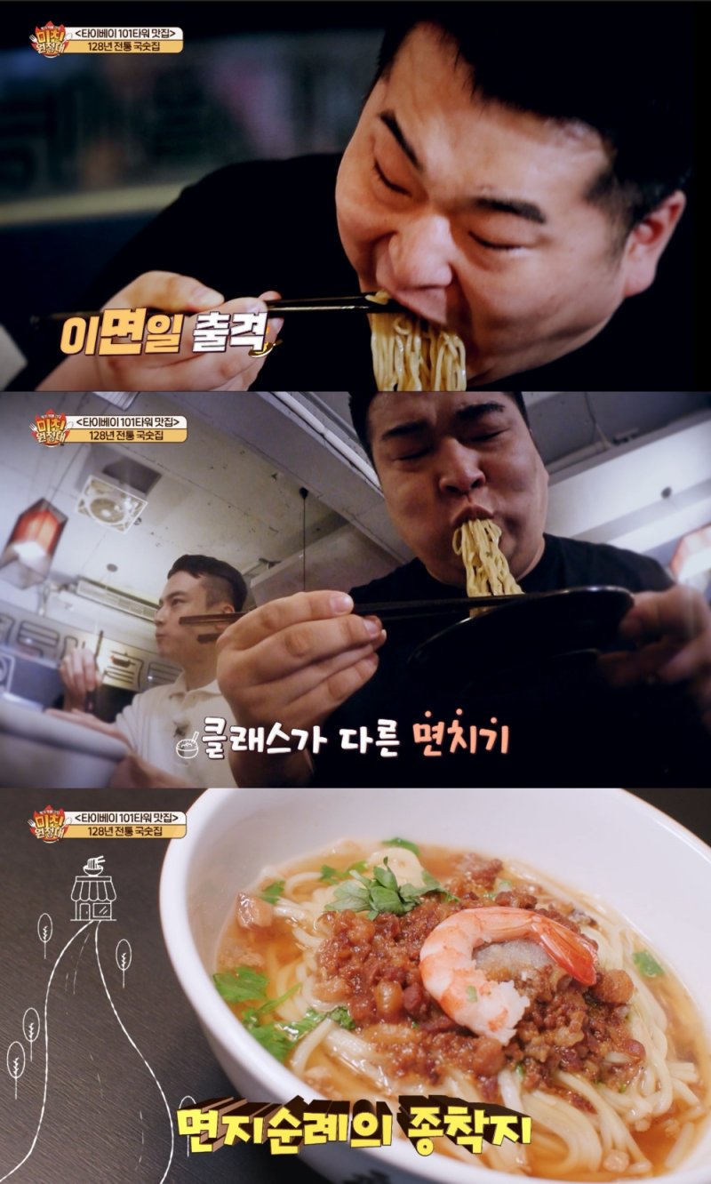 이원일 셰프, 클래스가 다른 면치기…128년 대만 로컬맛집 소개 - 헉스 이원일 셰프, 클래스가 다른 면치기…128년 대만 로컬맛집 소개