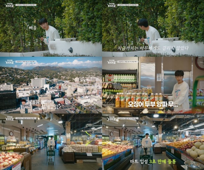 '마이 리틀 히어로' 4화 선공개 영상 캡처