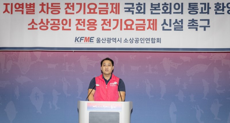 [울산=뉴시스] 박수지 기자 =울산광역시소상공인연합회가 7일 울산시청 프레스센터에서 기자회견을 열고 분산에너지 활성화 특별법 국회 본회의 통과를 환영하고 있다. 2023.06.07. parksj@newsis.com