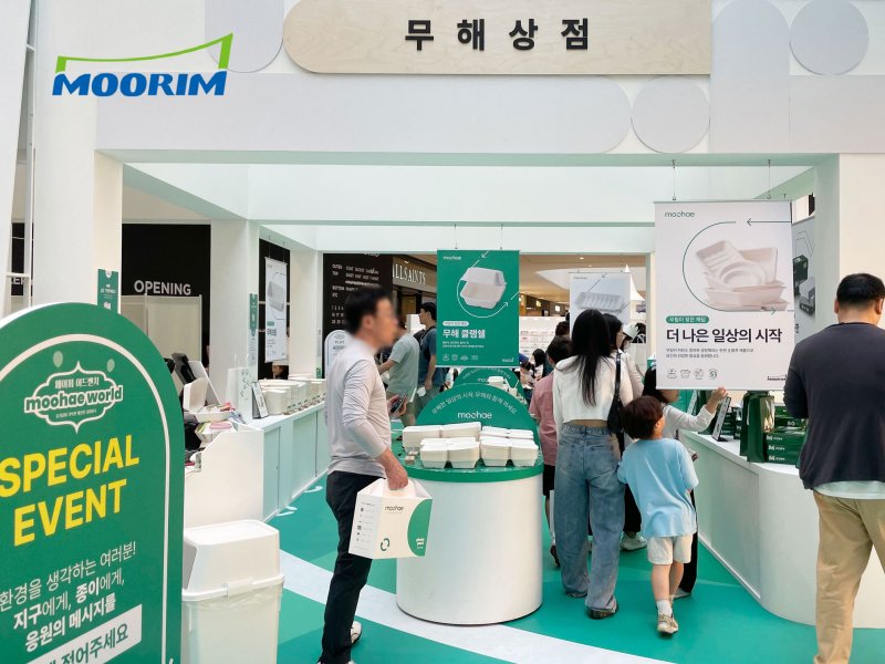 무림페이퍼·스타필드 ESG 가치 전파 '무해상점' 모습(무림페이퍼 제공)