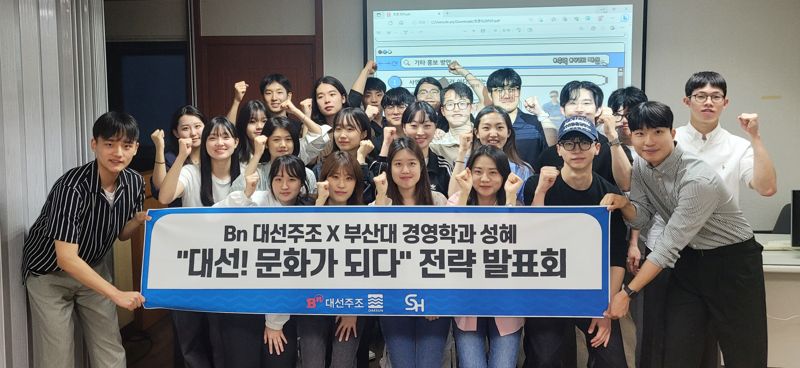 ▲13일 동래구 사직동 대선주조 본사에서 열린 지역 대학생 공동 마케팅 전략 발표회 참가 학생들이 기념촬영을 하고 있다. /사진=대선주조