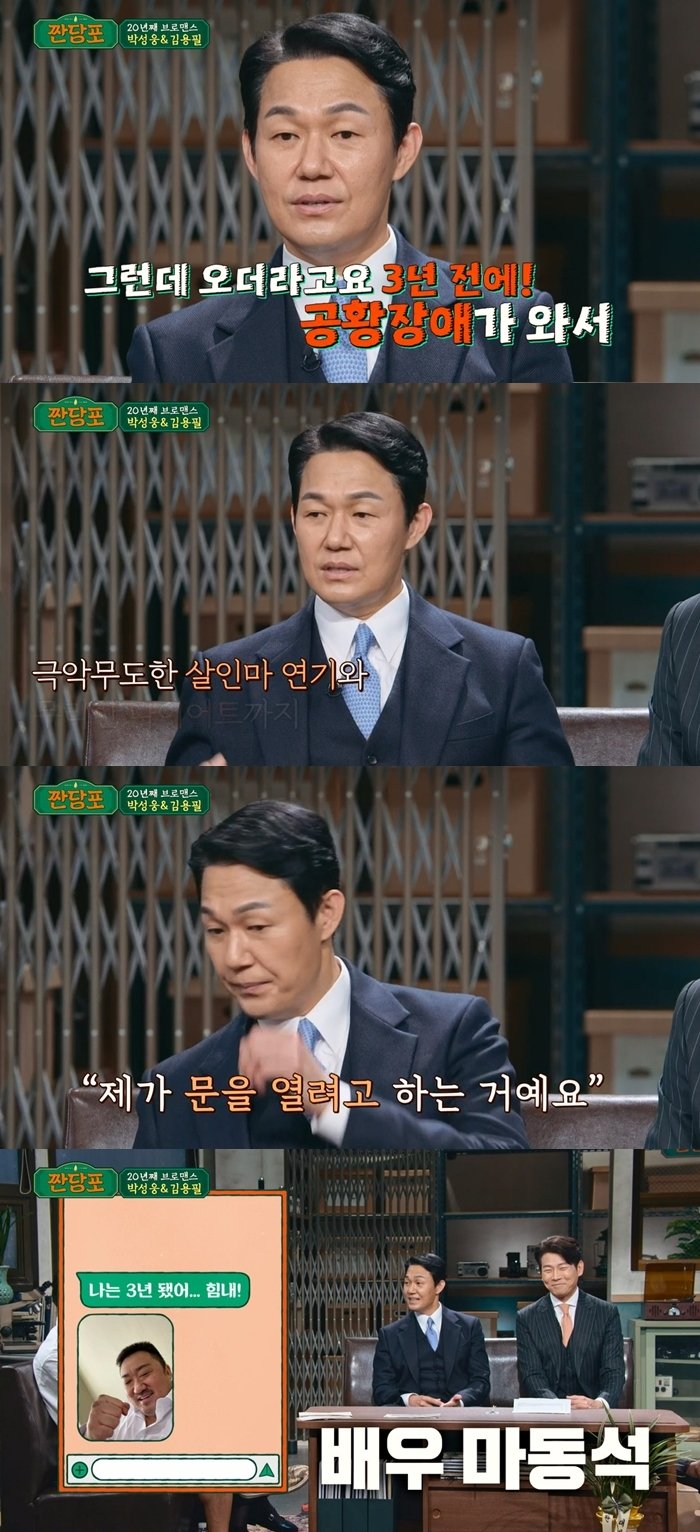 박성웅(JTBC 방송화면 갈무리)