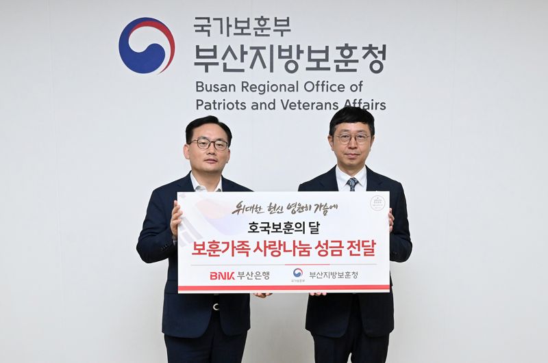 BNK부산은행, 정전 70주년 기념 ‘보훈가족 성금’ 전달