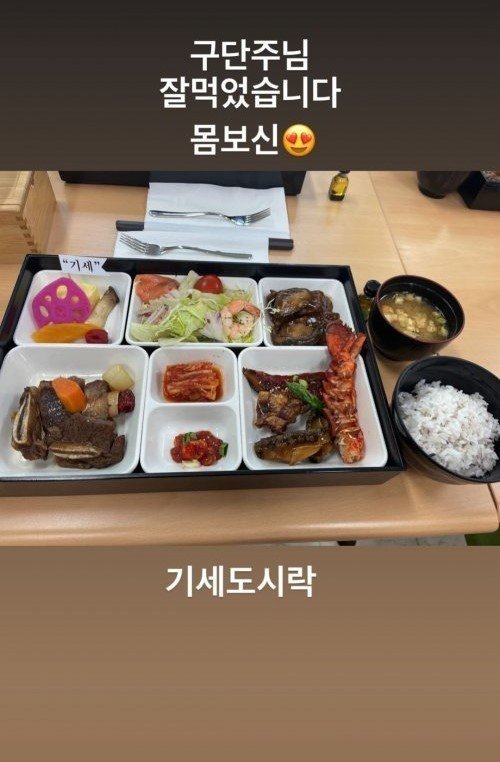 김상수 롯데자이언츠 선수는 SNS에 도시락 사진을 올리며 "기세 도시락"이라는 글을 남겼다.(김상수 SNS)
