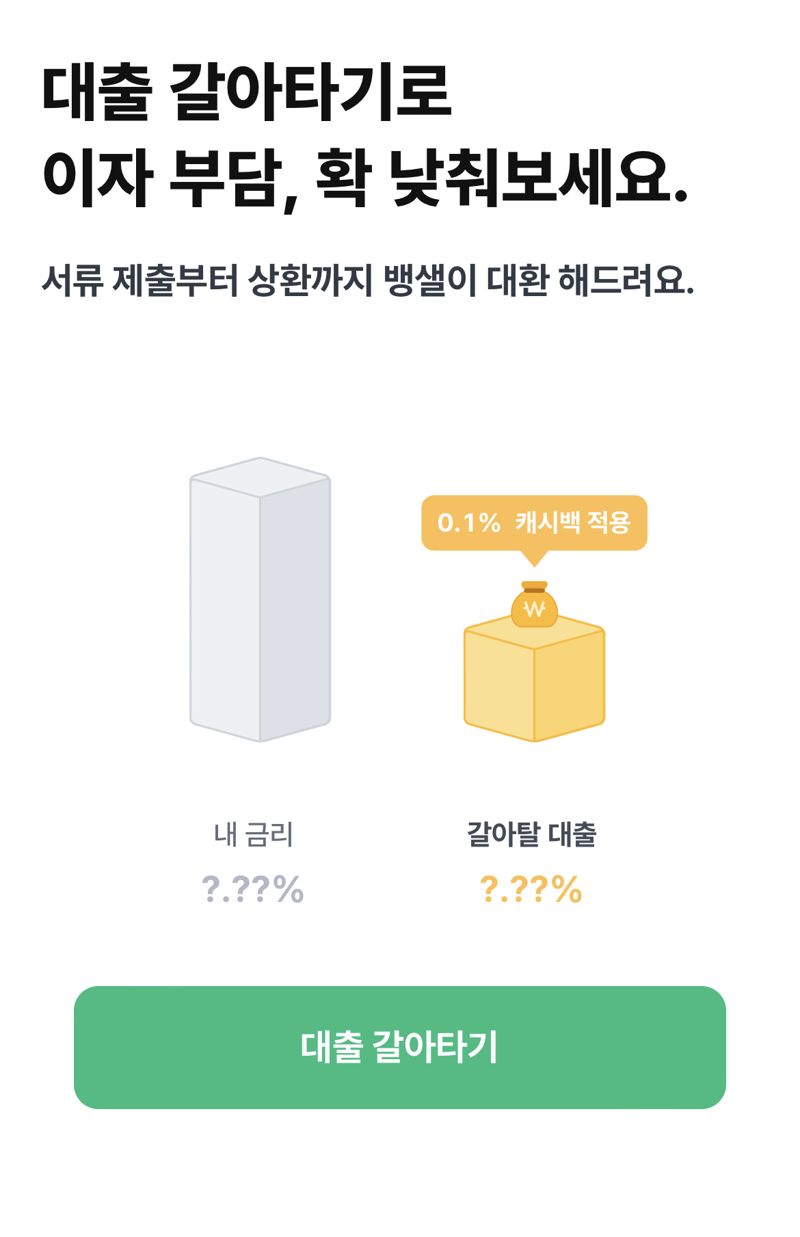 뱅크샐러드 제공