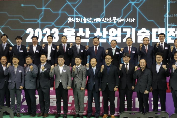 14일 동천체육관에서 김두겸 울산시장, 김기환 시의회 의장 등 200여명이 참석한 가운데, 산업기술대전 개막식이 진행되고 있다.2023.6.14/뉴스1