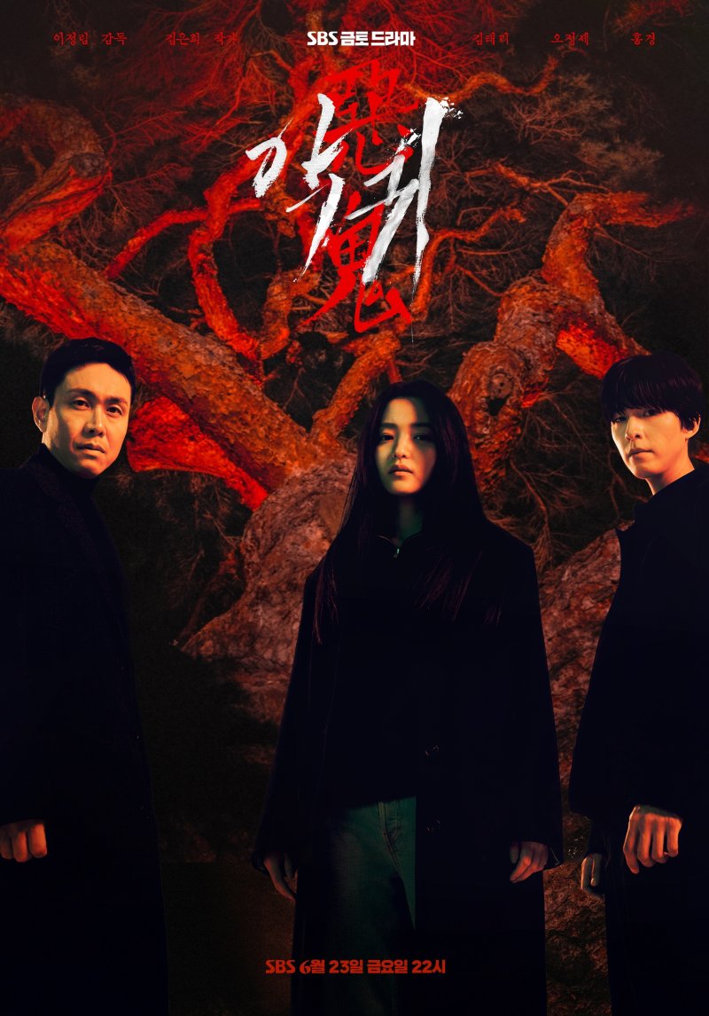 '악귀' 김태리·오정세·홍경, 강렬한 몰입감의 3인 포스터 공개