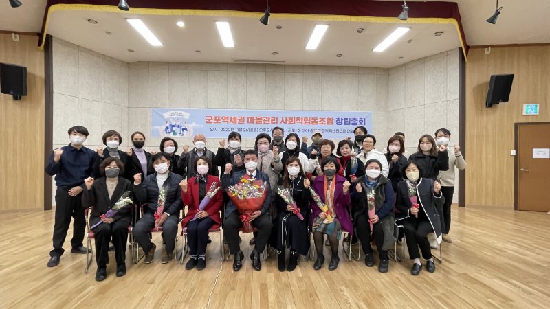 '군포 마을관리 사회적협동조합' 창립총회 기념 촬영. 군포시 제