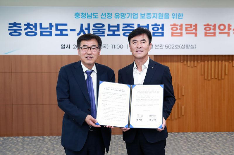 SGI서울보증, 충청남도와 '유망 중소기업 보증지원을 위한 업무협약' 체결