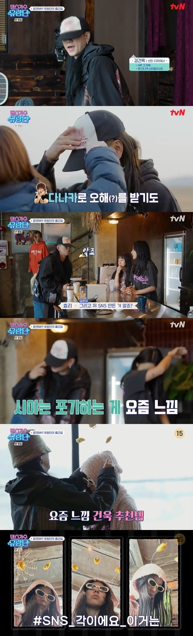 tvN '댄스가수 유랑단' 캡처