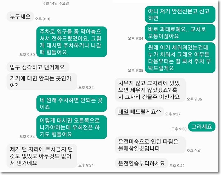 "건물주냐? 운전연습부터 해라"..'민폐 주차' 뒤 조롱문자 보낸 女