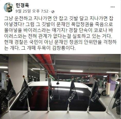 2020년 9월 민경욱 전 의원이 작성한 글/사진=민경욱 전 의원 페이스북 캡처,연합뉴스
