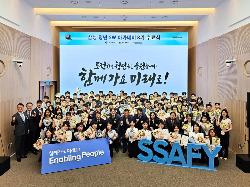 16일 서울 강남구 삼성청년SW아카데미 서울캠퍼스에서 열린 '삼성청년SW아카데미'(SSAFY) 8기 수료식에서 참석자들이 기념 촬영을 하고 있다. 삼성전자 제공