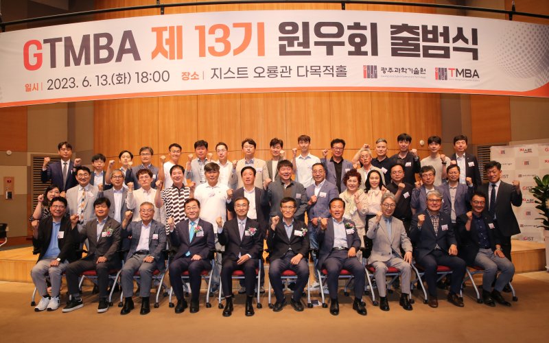 [광주=뉴시스] 지스트 기술경영아카데미(GTMBA) 13기 원우회 출범
