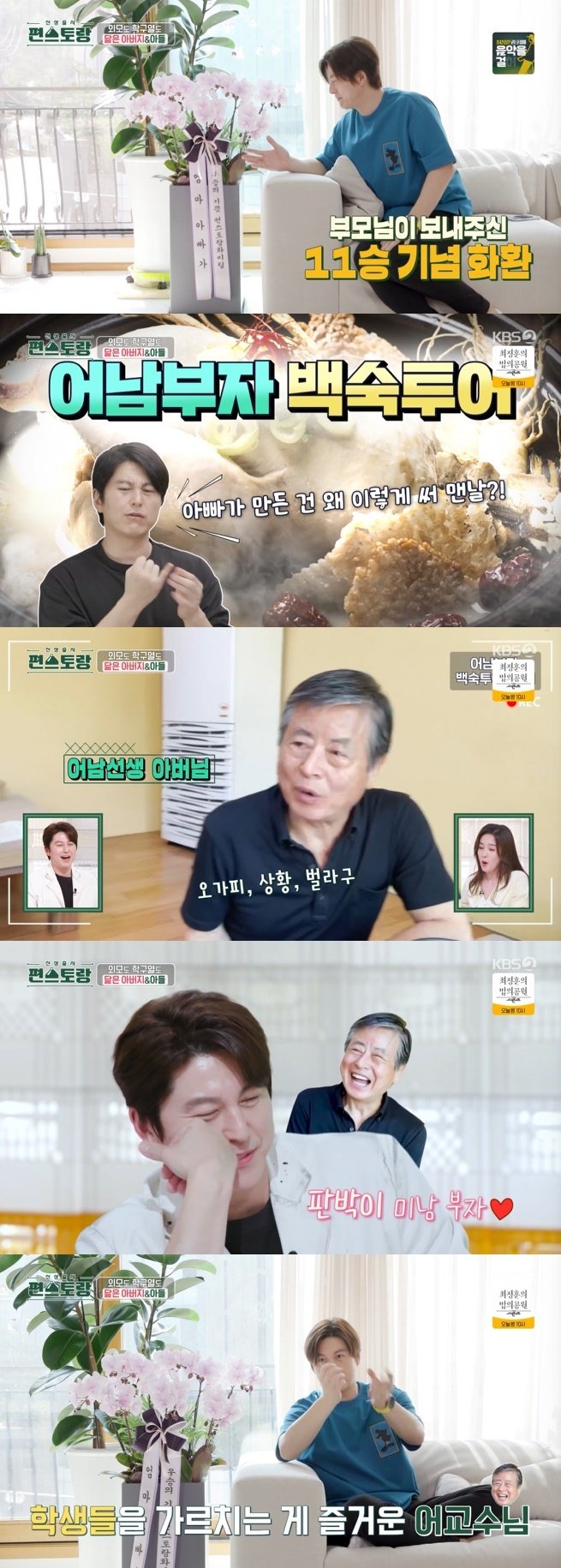 류수영, 경영학과 교수 출신 父 공개…젊었을 땐 나보다 훨씬 잘생겨