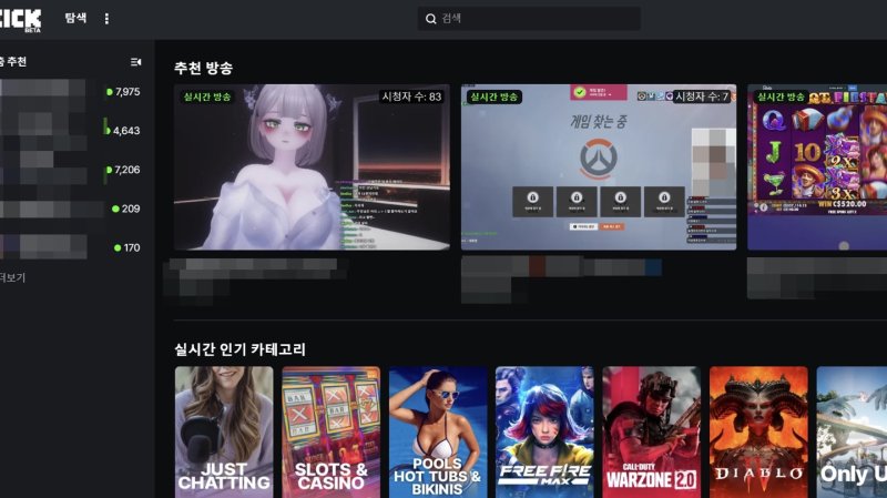 [서울=뉴시스]글로벌 동영상 스트리밍 플랫폼 '킥(Kick)'의 '사용자 인터페이스(UI)' 2023.06.12 photo@newsis.com *재판매 및 DB 금지