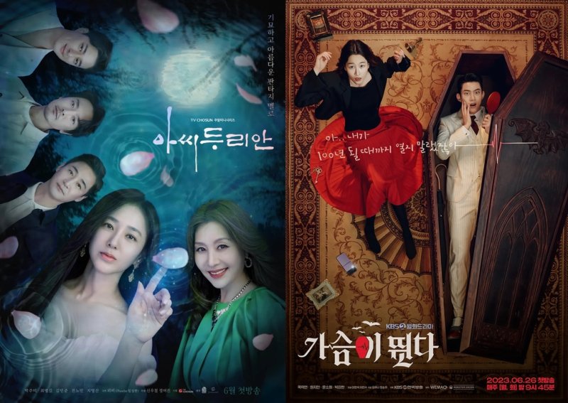 드라마 '아씨 두리안'과 '가슴이 뛴다' [TV조선·KBS 제공. 재판매 및 DB 금지]