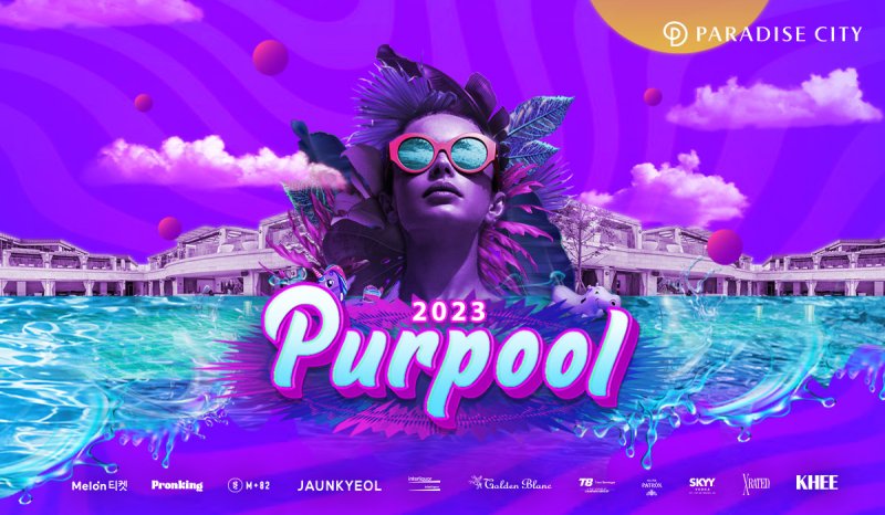 파라다이스 퍼풀 파티(파라다이스 제공)