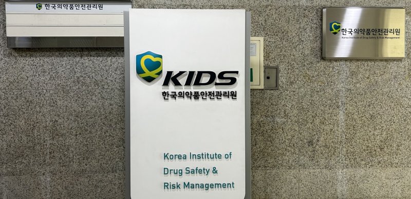 [서울=뉴시스] 황재희 기자 = 경기도 안양에 위치한 한국의약품안전관리원 photo@newsis.com *재판매 및 DB 금지