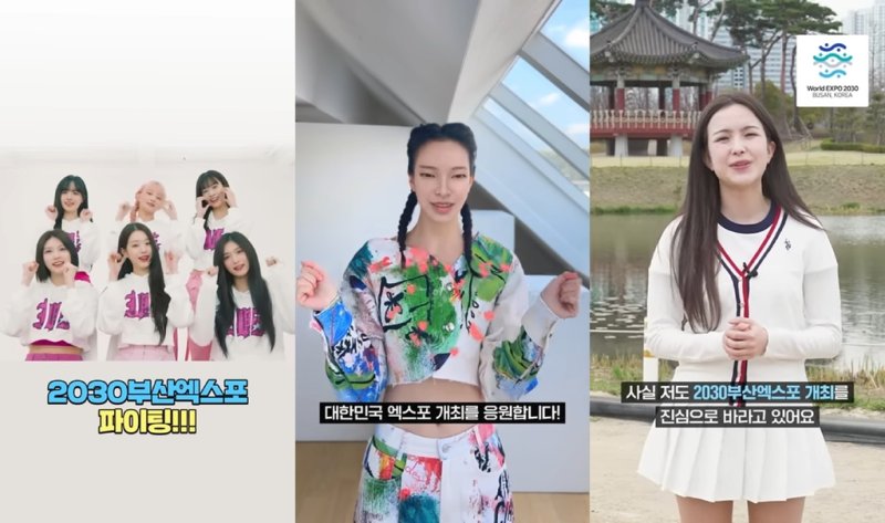 엑스포 유치 응원 릴레이 영상. 왼쪽부터 아이브, 로지, 캠벨 에이시아 [SK㈜ 제공. DB 및 재판매 금지]