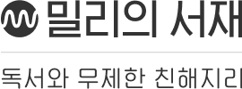 SK증권 "밀리의서재, 올해 다수 수용자시장 진입 전망"