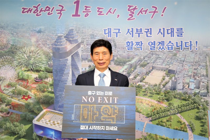 [대구=뉴시스] 이태훈 달서구청장이 마약의 위험성을 알리고 마약중독 예방을 위한 '노 엑시트(NO EXIT)' 릴레이 캠페인에 동참했다.. (사진 = 대구시 달서구 제공) 2023.06.19. photo@newsis.com *재판매 및 DB 금지