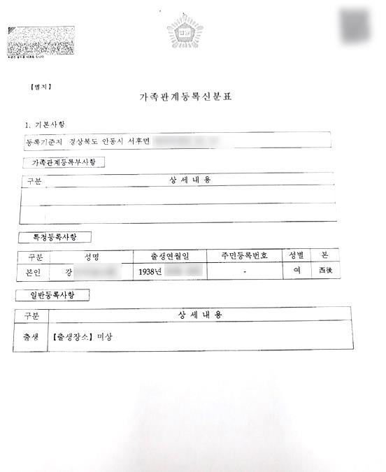 '서후 강씨'로 등록된 강 할머니 (안동=연합뉴스) 경북 안동시는 86년간 주민등록번호 없이 살아온 강 할머니가 첫 주민등록증 발급과 '서후 강씨'로 등록기준지를 개설했다고 밝혔다. 2023.6.19 sunhyung@yna.co.kr