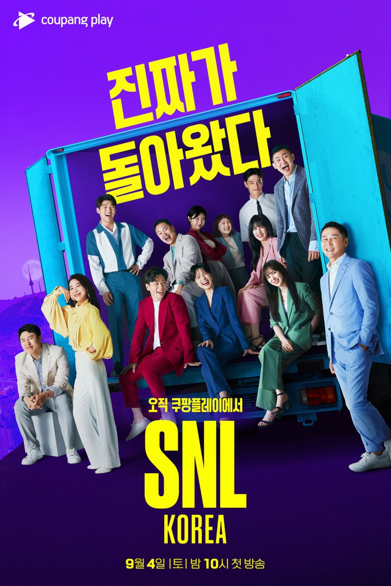 'SNL 코리아' 시즌4 올 여름 공개…7월15일 첫 방송