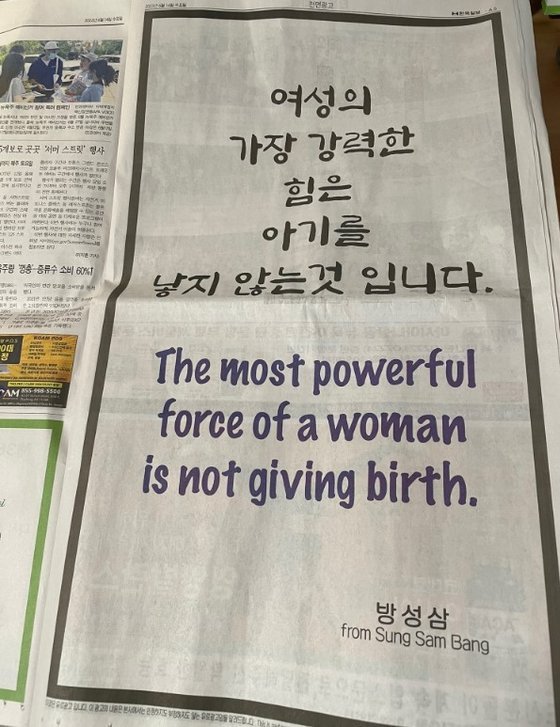 “가장 강력한 女힘은 아기 안 낳는 것” 신문광고에 남녀 반응이...