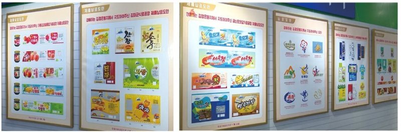 2023년 2월 ‘평양산업미술전시회‘에 출품된 식료품 및 생활소비재 포장· 상표 도안들(이미지 출처 조선중앙TV 소개영상물 캡쳐)